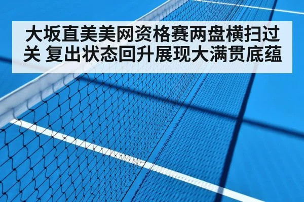 tennis match hard court
