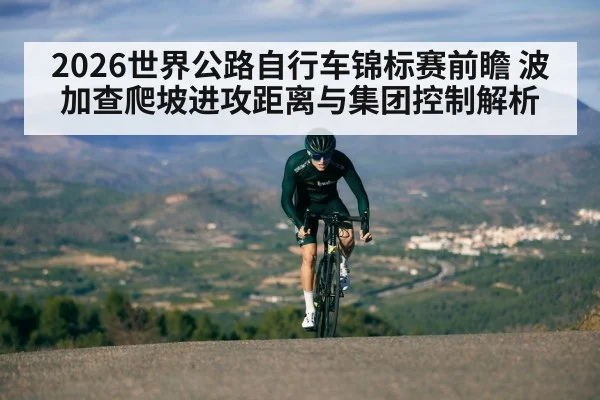 cyclist climbing mountain road
